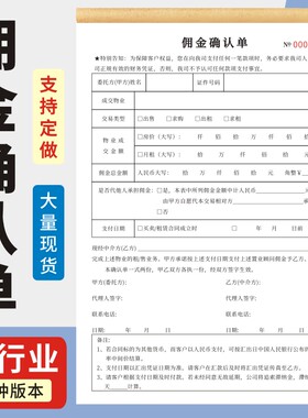 佣金确认单玛计划收据