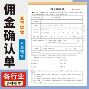 佣金确认单两联房屋合同协议书房屋出租出售佣金收据房产中介佣金单房屋交易佣金单据房屋买卖中介费收收据