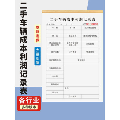 二手车辆成本利润记录表定制订做