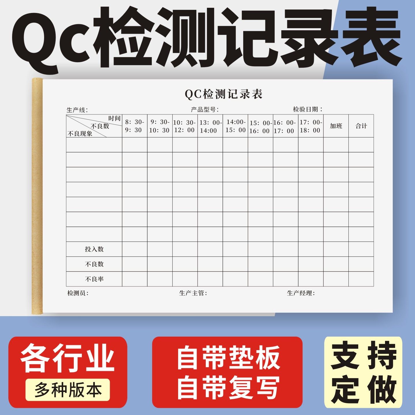 QC检测记录表定制订做单联多联