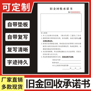 旧金回收承诺书定做物品收购典当寄售行物品保管单二联黄金手机寄卖回收登记表首饰寄卖登记表物品收购承诺书