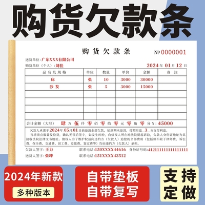 购货欠款条玛计划收据