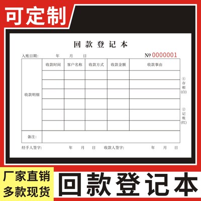 回款登记本货款入账到账记录表