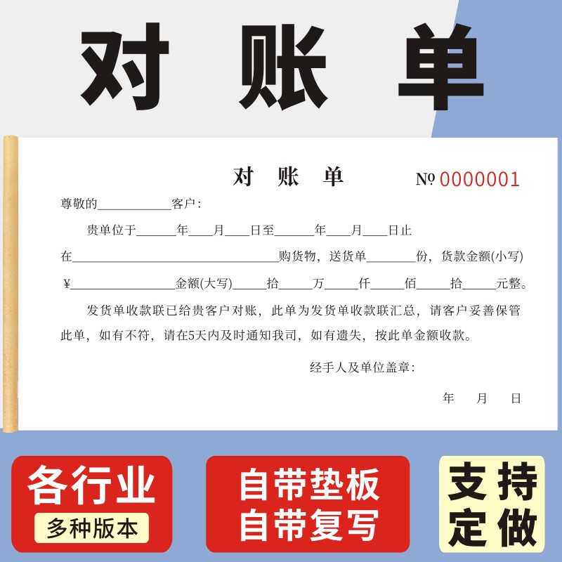 对帐单一二三联对账确认单通用销售欠款对账单二联客户货款对账确认单本定制财务月结往来账款财务对帐单收据