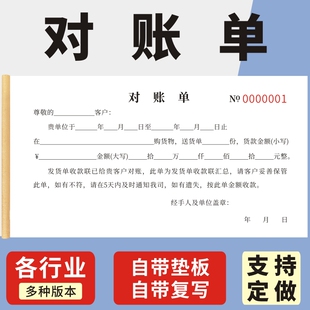 对帐单一二三联对账确认单通用销售欠款对账单二联客户货款对账确认单本定制财务月结往来账款财务对帐单收据