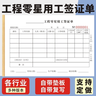 工程零星用工签证单32K二联三联施工现场确认表现货定做劳务施工个人现场临时通用签证登记本派工单建筑工地