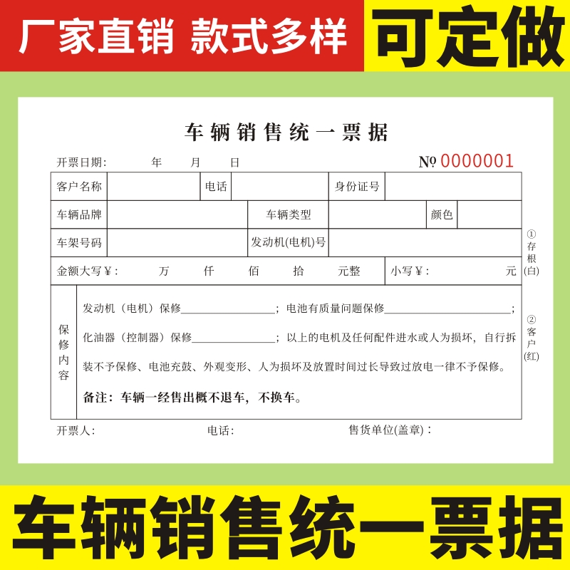 车辆销售无碳复写统一票据