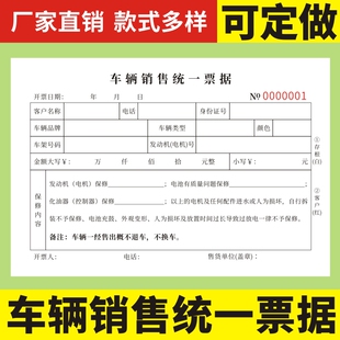 车辆销售统一票据二联摩托车机动车辆维修保修单凭证无碳复写车辆买卖交易合同销售单据电动摩托车通用收据