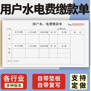 用户水电费缴款单定制订做两联三联无碳复写通用版出租房水费收据本电费收费本房屋水费缴款单收据票据