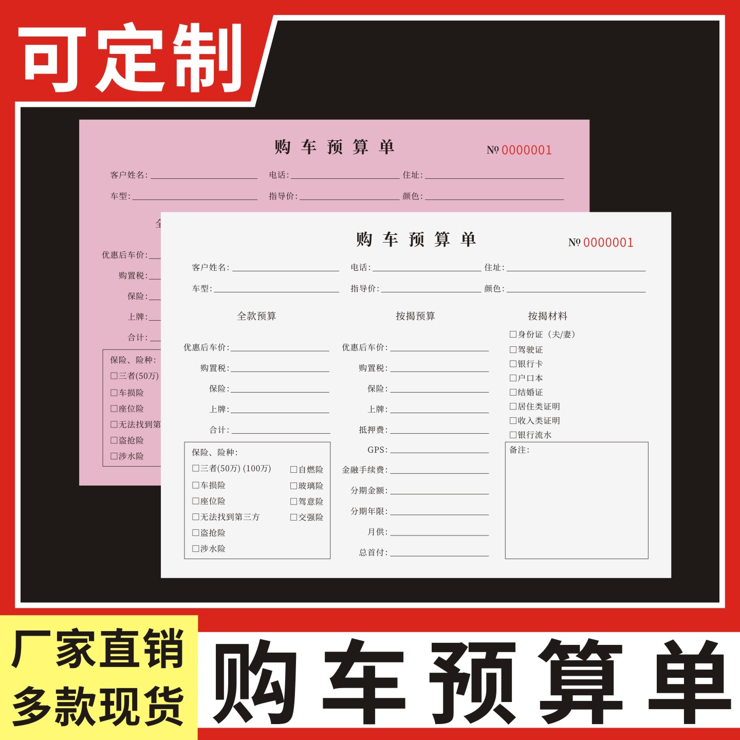 购车预算单定制订做通用版