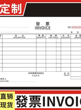 香港澳门發票INVOICE横版英文繁体收据单二联中英文发票单据繁体收据外贸送货单订货单现货可定做三联