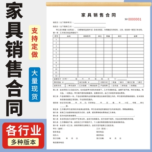 家具销售合同A4二三联家居城通用清单买卖协议书收据订货单本全屋定制销售单家具衣柜订购合同窗帘测量订货单