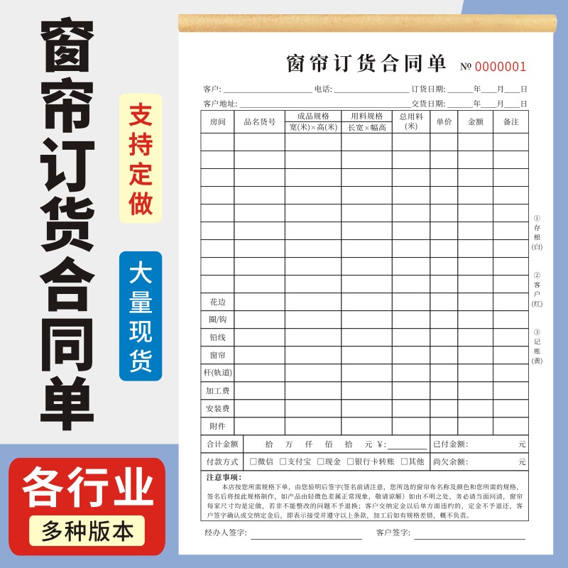 窗帘合同玛计划收据销售单图片