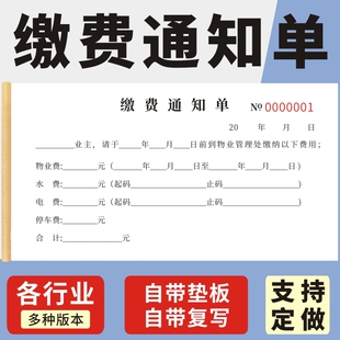 缴费通知单一二联水电小区出租房催费催缴单据工程维修报修单现货自动复写物业车位停车位收费单