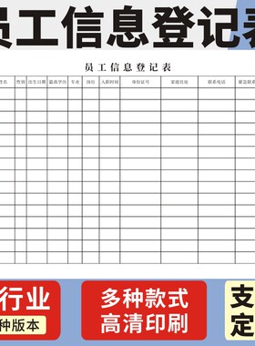员工简历表玛计划登记表订做