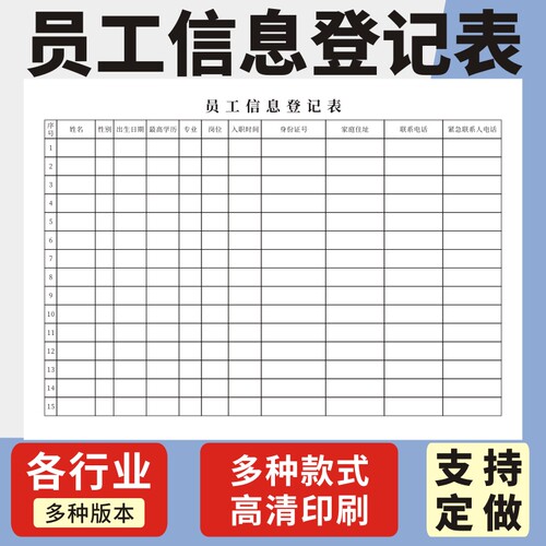 员工简历表玛计划登记表订做