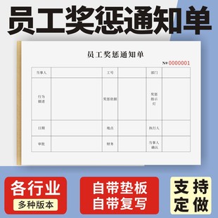 员工奖惩通知单定制订做两联三联无碳复写通用版工地处罚通知单公司扣款赔款单酒店奖惩奖励条登记本处罚单