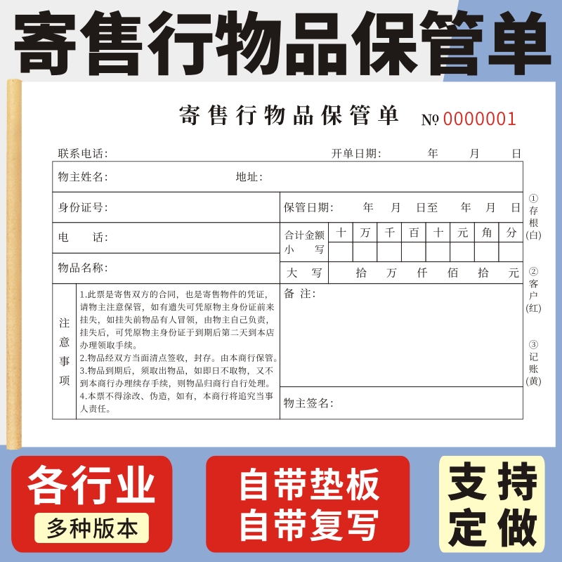 寄售协议书玛计划登记表