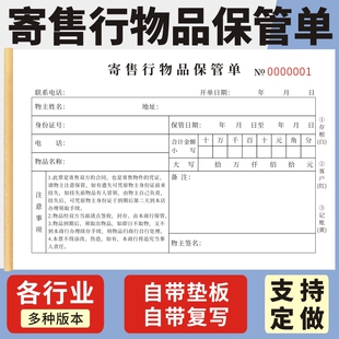 寄售行物品保管单二手机抵押协议书旧金物品收购承诺书二联寄卖回收旧黄金登记表黄金手机寄卖回收登记表