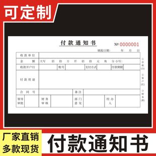 单付款 付款 单用款 凭证记账单定做通用费用报销单报账单财务专用会计凭证用品定制 通知书二三联领款 通知单收款