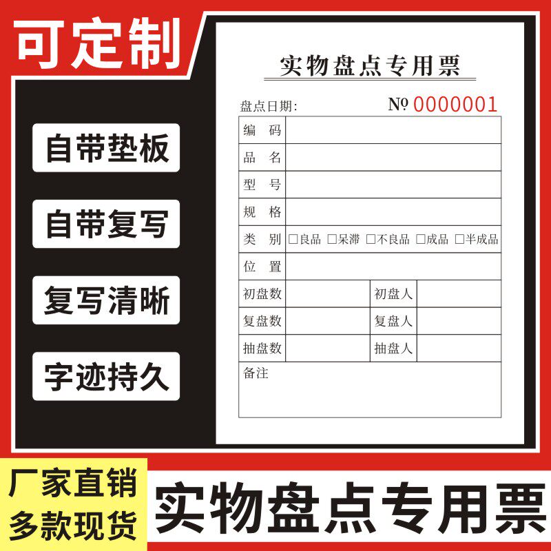 实物盘点专用票库存物料盘数表