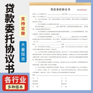 贷款委托协议书二联信用卡管代还消费委托协议定制借款抵押委托协议书企业公司个人融资借款委托服务协议书