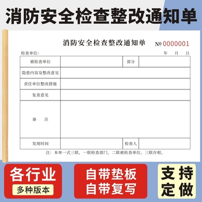 消防安全通知单玛计划记录本收据