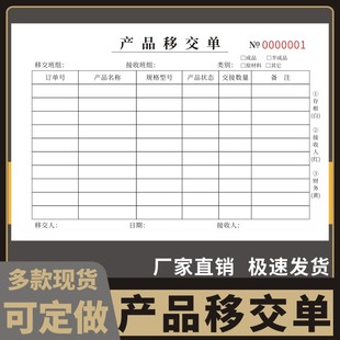 产品移交单生产车间仓库移交单转移单生产交接清单任务单据车间成品半成品交接单入库单定做订制二联三联