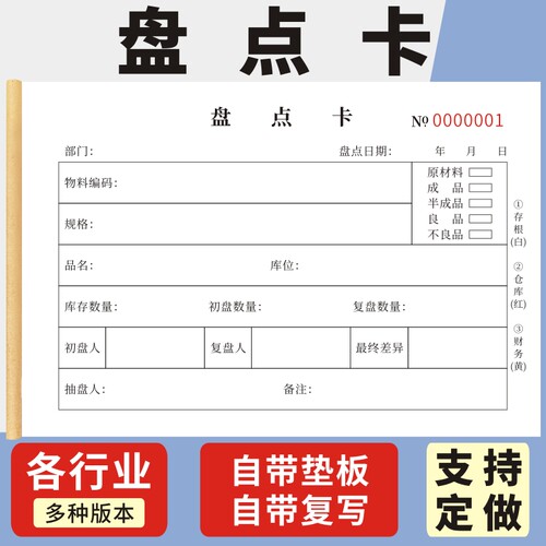 企业盘点卡玛计划送货单明细表