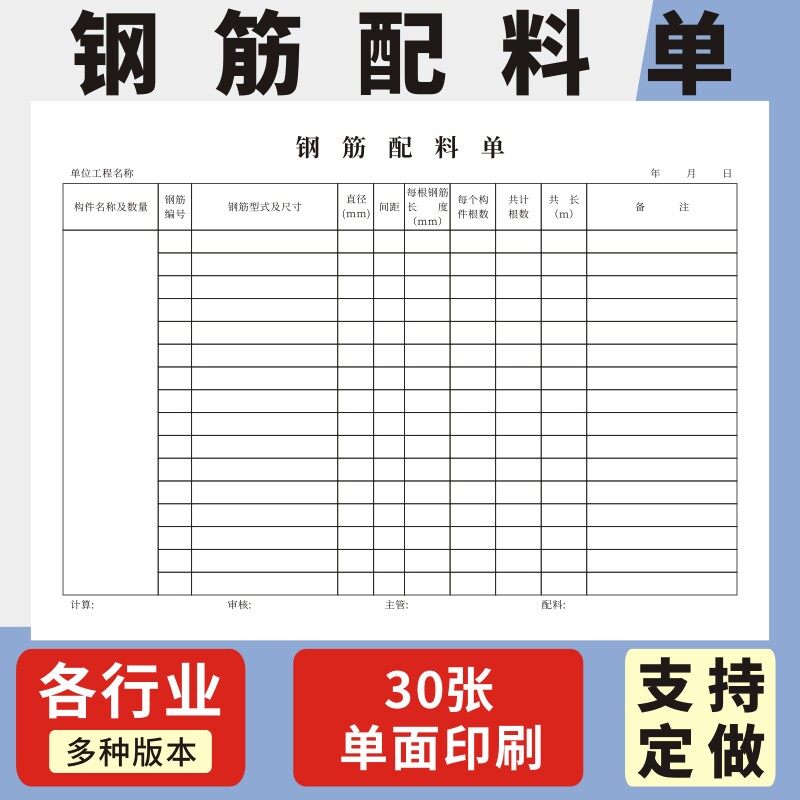 钢筋配料单横版筋翻样下料表钢筋下料翻样表钢筋配料表建筑工程钢筋
