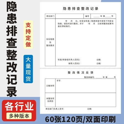 隐患排查整改记录班组活动劳保防护用品发放记录教育培训设备维修安全生产会议记录本突发事件预防和处理记录