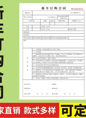 新车订购合同协议书二联三联定做