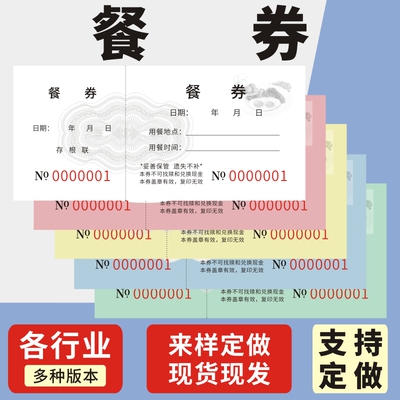 餐券玛计划用餐劵优惠券