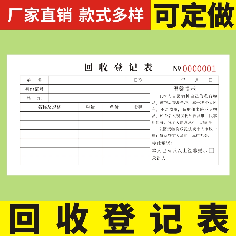 回收登记表寄售行物品保管单