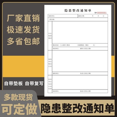 隐患整改通知单安全整顿回执书