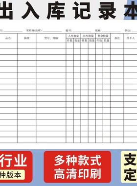 出入库记账本玛计划定制存账本