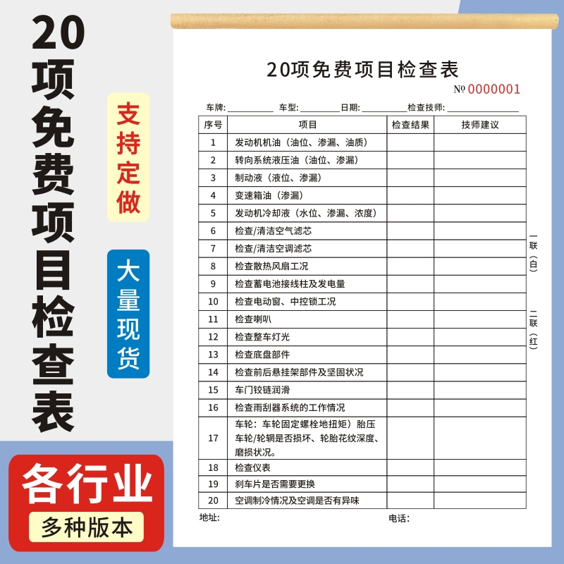20项免费项目检查表一二联16K汽车车辆安全检查表养护保养检测报告记录4S店车辆维修清单叉车日常检查表通用