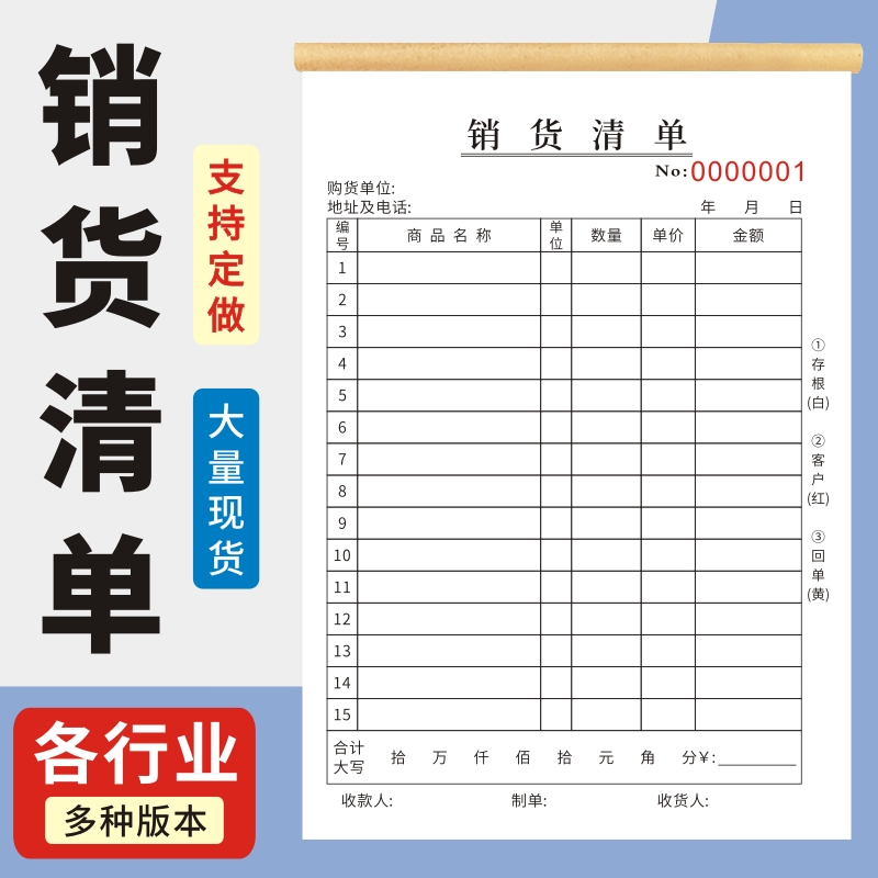 销货清单二联三联出货单出库单产品销售明细单据两联定制销售单本无碳复写单据定制销售发货单送销货单开单本