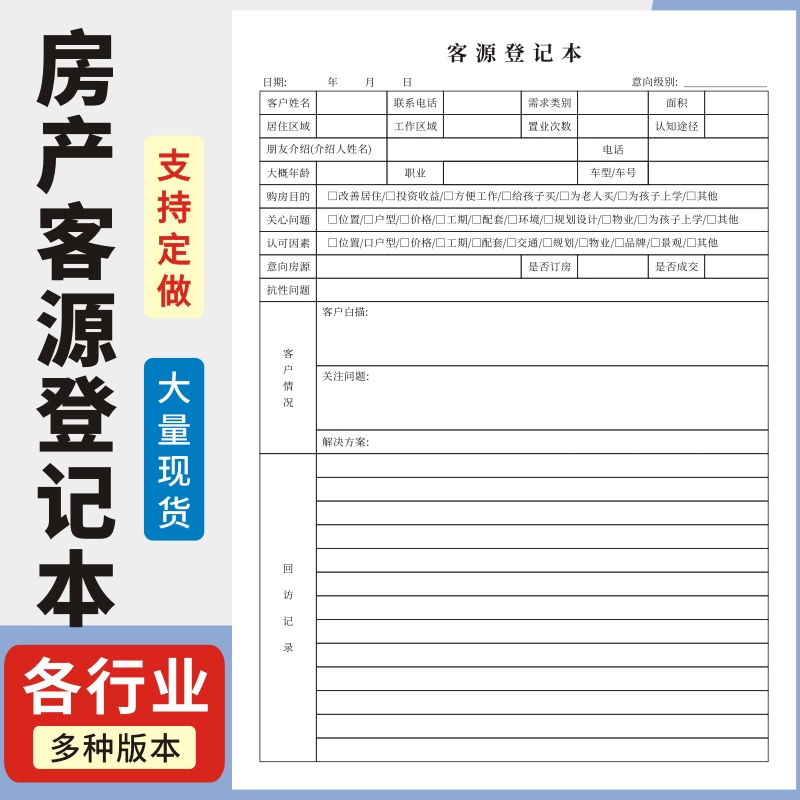 房产客源登记本定做房产中介房屋出售出租信息登记房屋放盘出租信息登记租房买