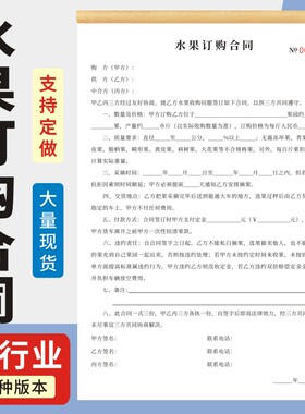 水果合同玛计划协议书