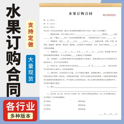 水果合同玛计划协议书