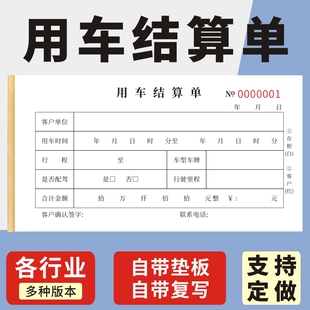 用车结算单二联租赁登记表派车单汽车租赁合同用车报账单费用结算单收据汽车租赁合同租车押金收据用车申请单