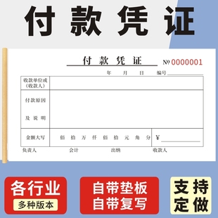 申请单请款 付款 凭单专票据付款 收据财务通用一联二联三联费用报销单收款 单支付证明单财务会计凭证 凭证收款