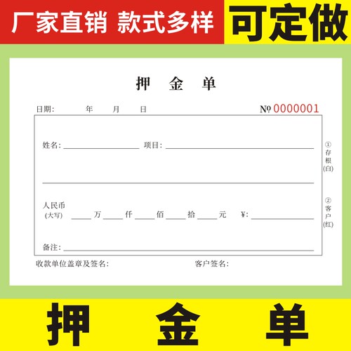 押金单租房物品寄存寄售