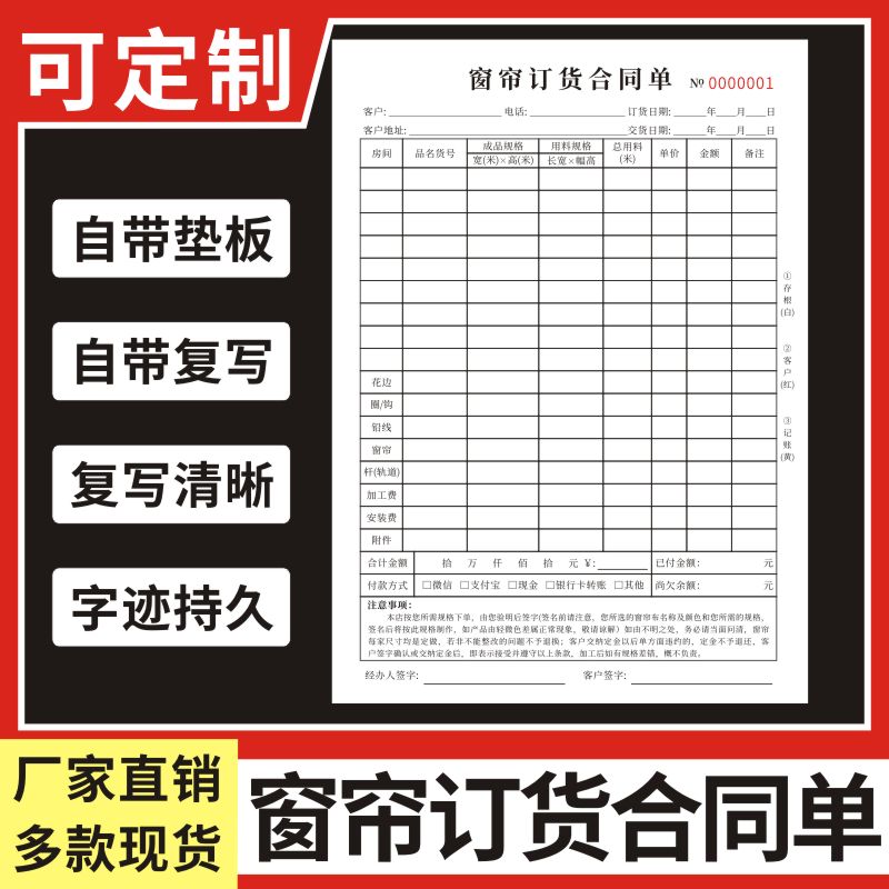 窗帘订货合同单订货单定做橱柜收据木门开单家具衣柜订购合同定货本装修预算报价单安装服务单全屋定制销售单图片