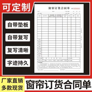窗帘订货合同单订货单定做橱柜收据木门开单家具衣柜订购合同定货本装修预算报价单安装服务单全屋定制销售单