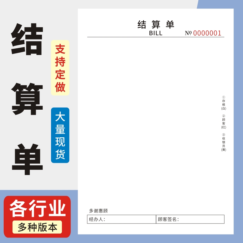 大32K结算单玛计划结算本
