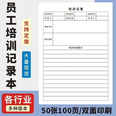 员工培训记录本A4新员工入职登记本业务培训安全教育签到表记录表员工加班记录表入职申请表工资发放表考勤表
