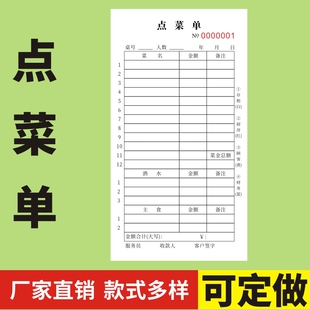 点菜单48K定做一联二联三联四联餐馆饭店点餐本夜市烧烤摊记账本手写酒水面馆算账本茶水单无碳复写定制