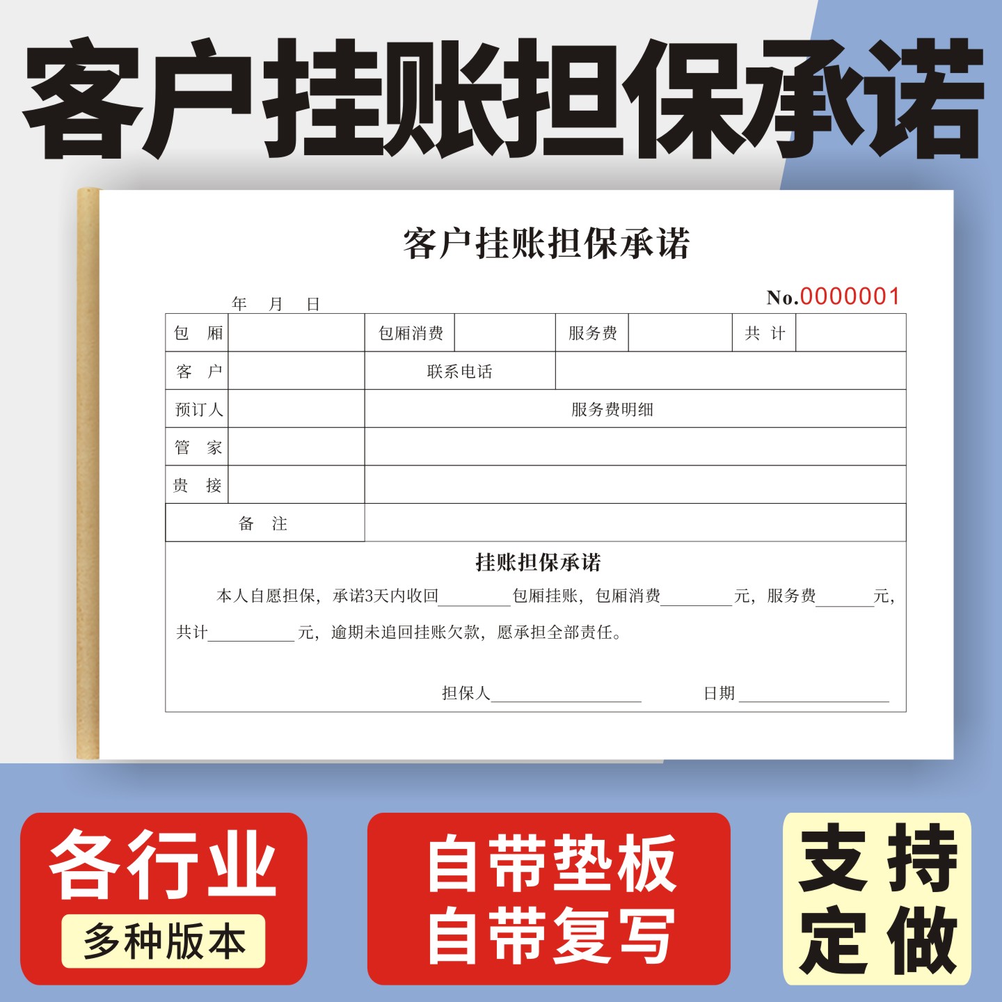 客户挂账担保承诺定制订做两联三联无碳复写通用版酒店餐厅贵宾签单凭证客户挂账单协议餐饮消费赊账欠款单